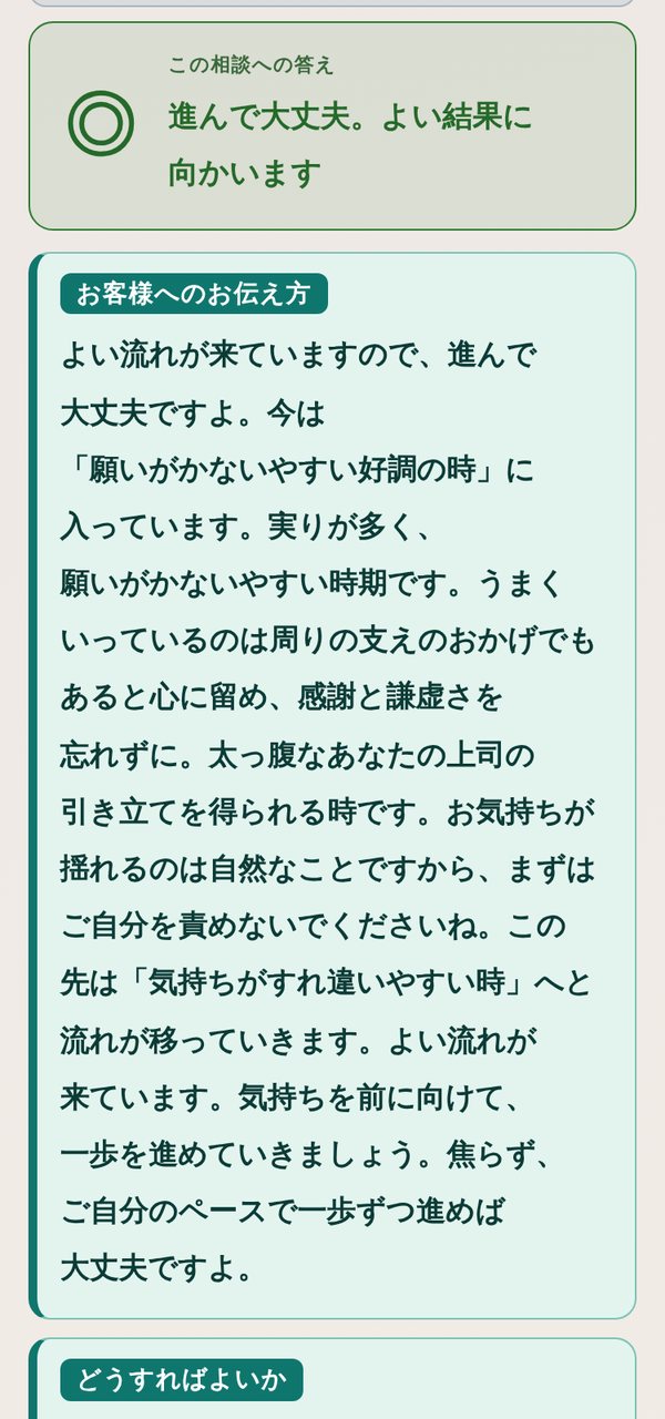 実際の画面：この相談への答えとお客様へのお伝え方